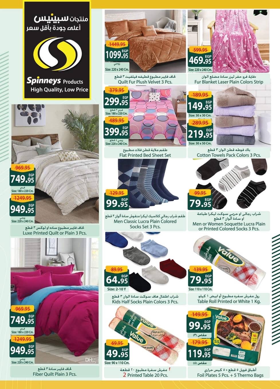 spinneys offers from 8dec to 23dec 2025 عروض سبينس من 8 ديسمبر حتى 23 ديسمبر 2025 صفحة رقم 27